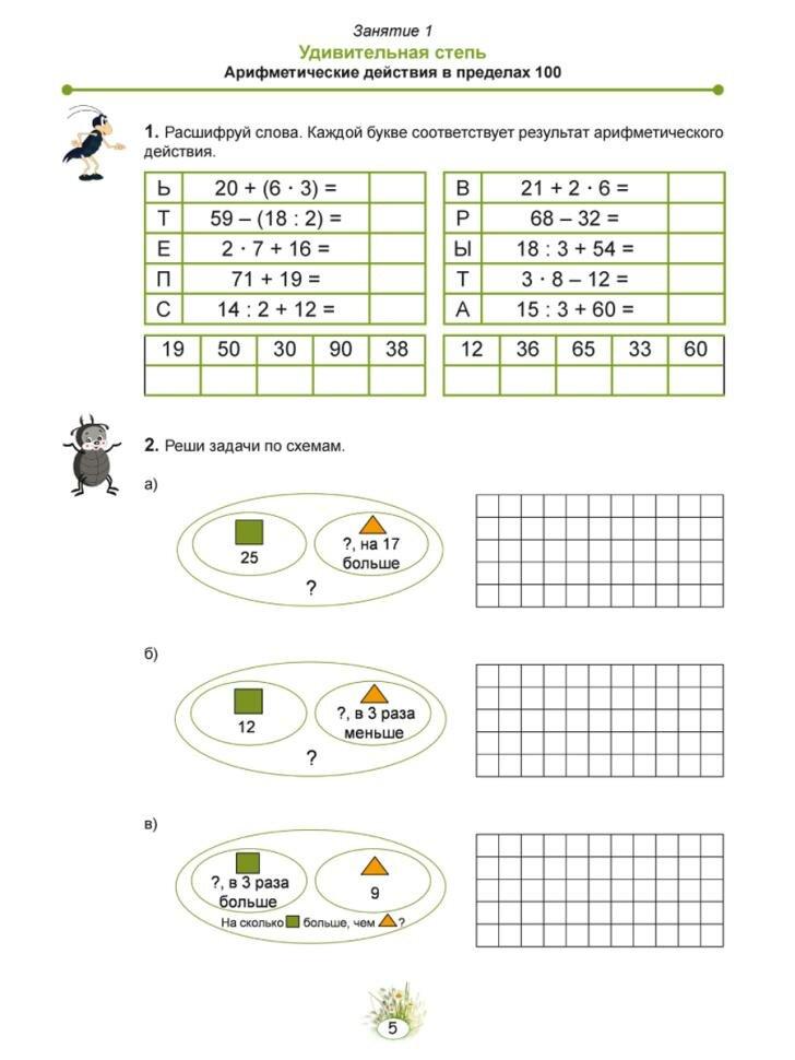 Математика с увлечением. 3 класс. Тетрадь для обучающихся. - фото №9