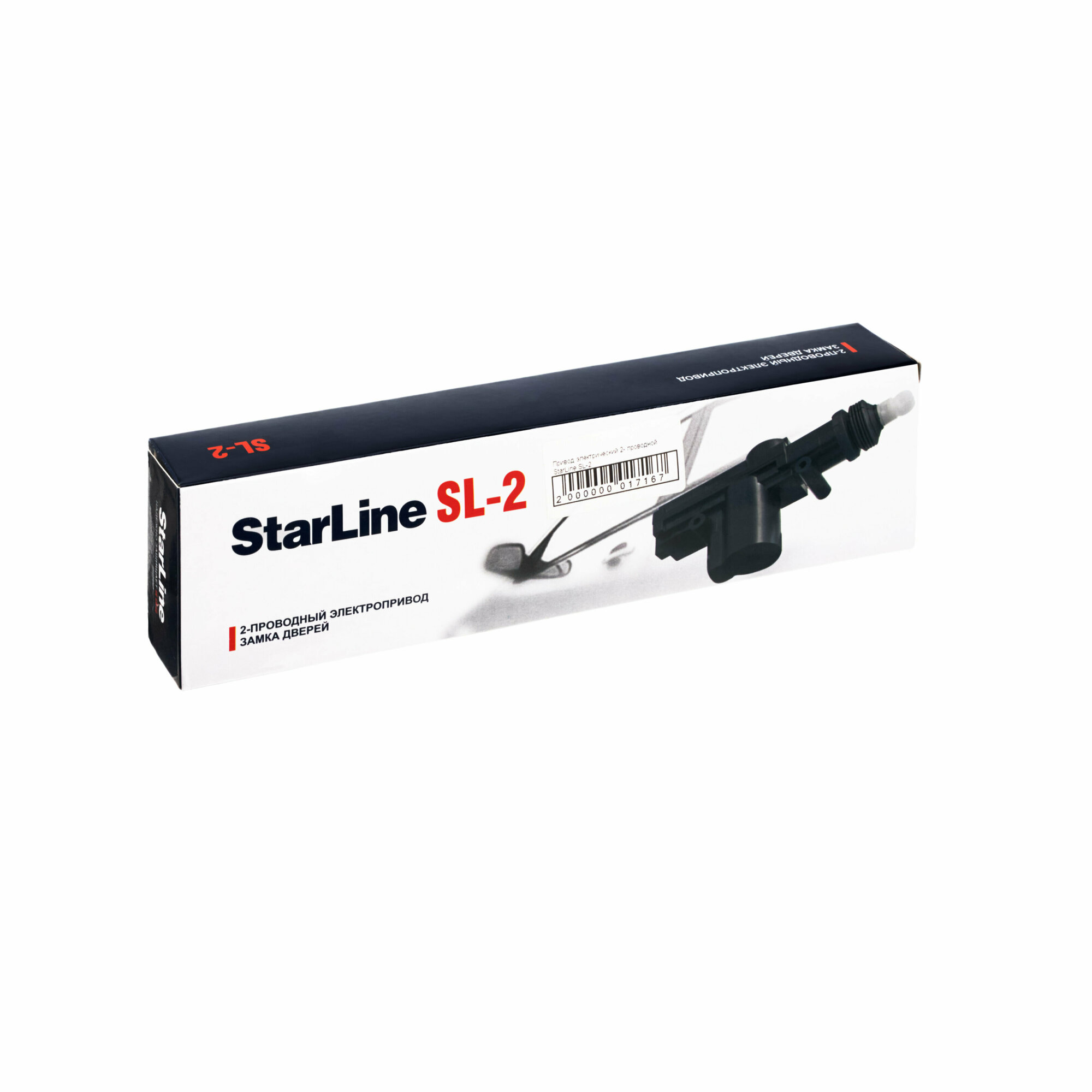 Электропривод двухпроводной StarLine SL-2 — фото 16