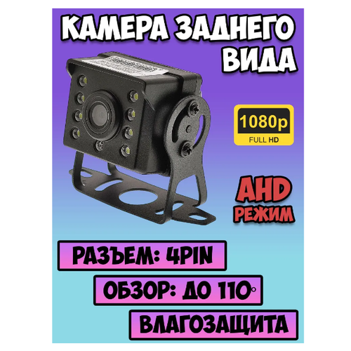 Камера заднего вида для авто AHD 4pin TDS HD автомобильная видеокамера заднего вида парковочная камера 91000₽