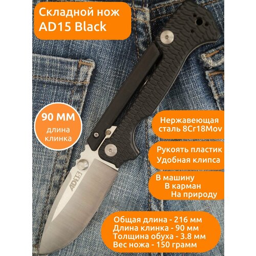 фото Складной нож mirco ad15, длина клинка 9 см