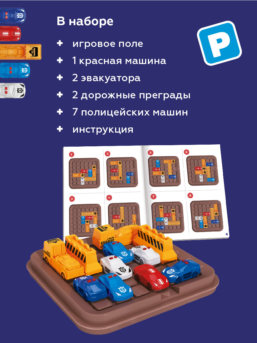 Логическая настольная игра "Парковка"