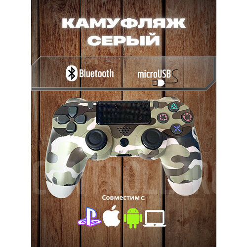 Джойстик, Геймпад для игровой приставки, смартфона, ПК (Серый камуфляж)