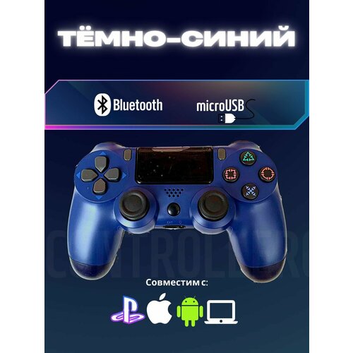 Джойстик, Геймпад Dualshok 4 для игровой приставки Sony Playstatoin 4 , смартфона, ПК (тёмно-синий)