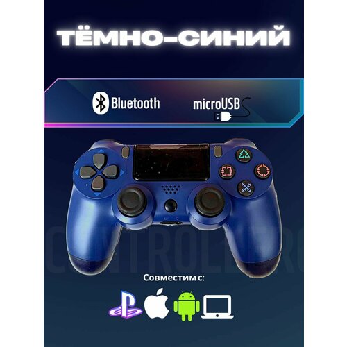 Джойстик Геймпад Dualshok 4 для игровой приставки Sony Playstatoin 4 смартфона ПК тёмно-синий 113200₽