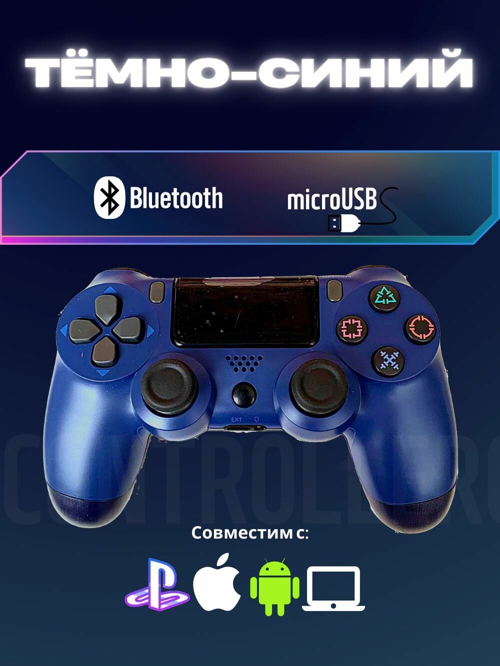 Джойстик, Геймпад Dualshok 4 для игровой приставки Sony Playstatoin 4 , смартфона, ПК (тёмно-синий)