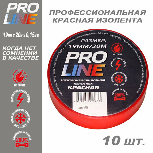 Изолента Pro line Изолента Pro Line 0,15мм 19/20 красная (10шт) pro line изолента 0 15мм 19 20 красная 6778