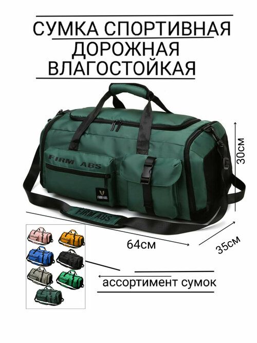 Сумка спортивная сумка-рюкзак  222авс темно-зеленая, 65 л, 35х30х64 см, ручная кладь, зеленый