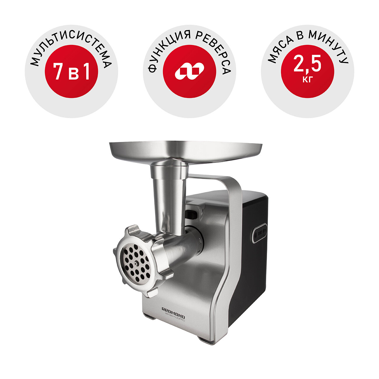 Мясорубка Redmond - фото №1