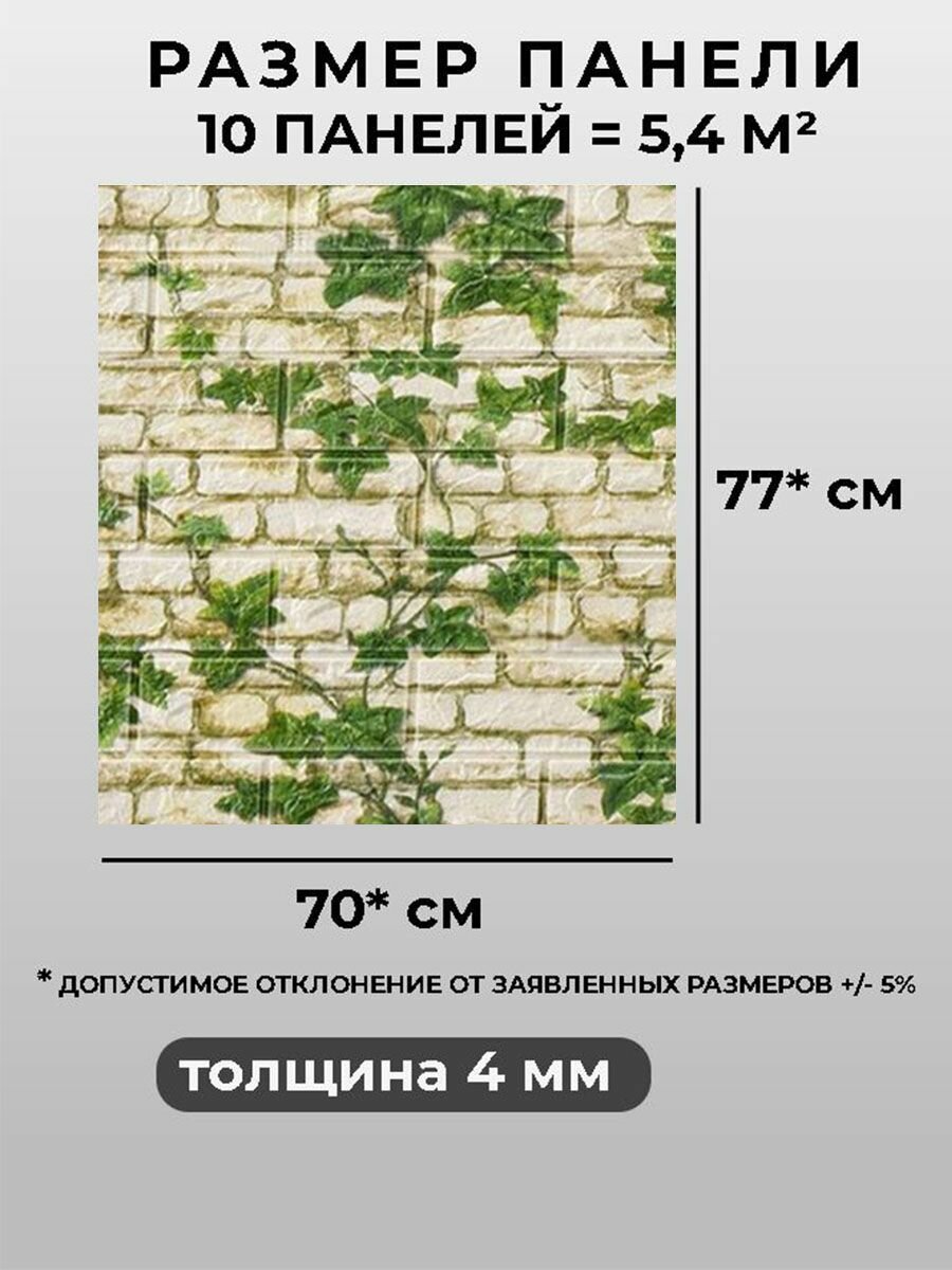 Стеновые панели самоклеющиеся 70х77 см 3Д влагостойкая панель в комплекте 10 шт. толщина 4 мм - фотография № 3