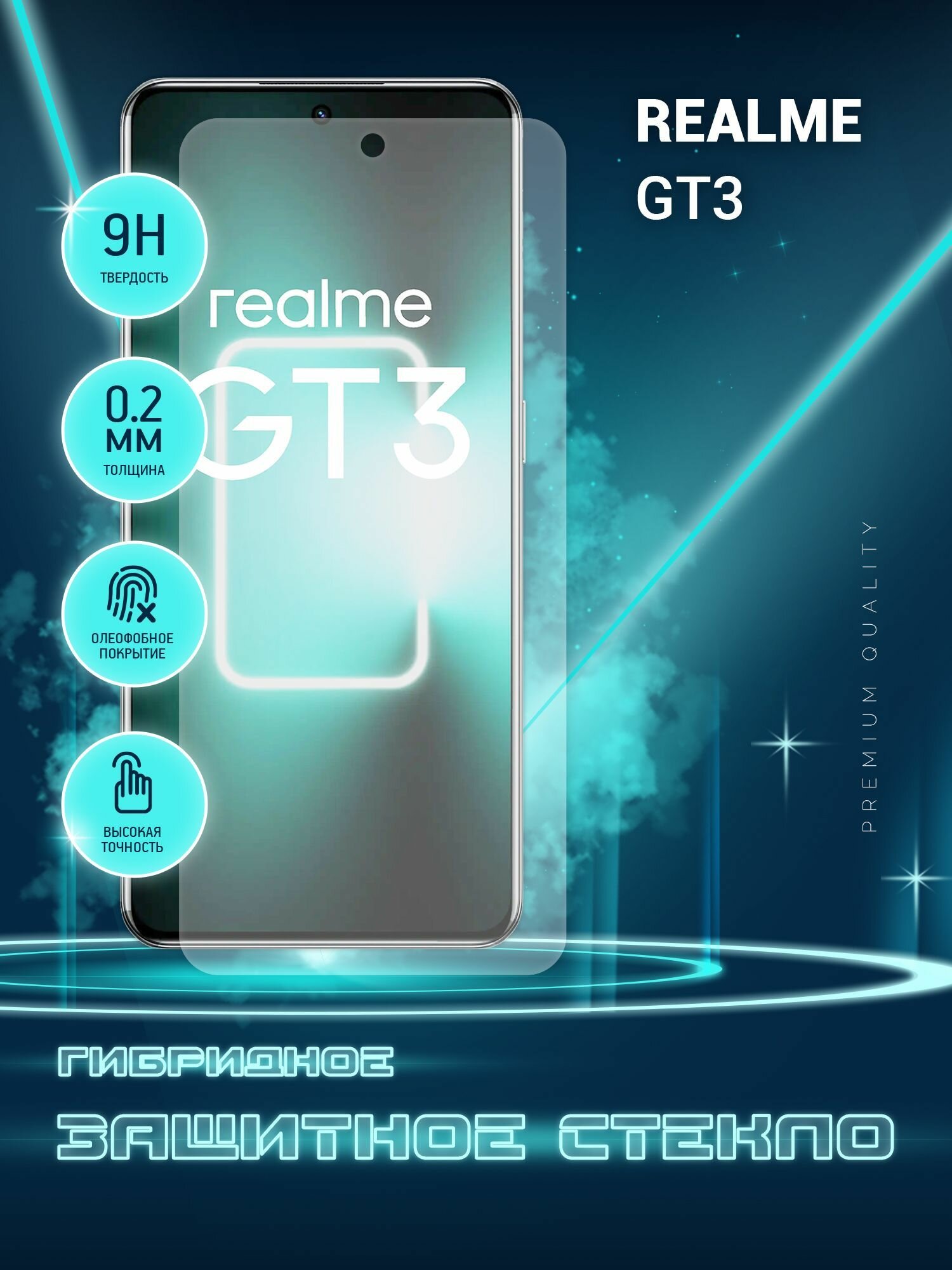 Защитное стекло для Realme GT3, Реалми ГТ3 на экран, гибридное (пленка + стекловолокно), Crystal boost