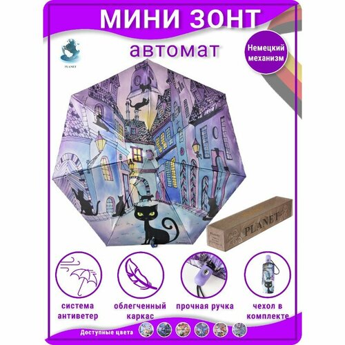 Зонт PLANET, автомат, 3 сложения, купол 95 см, 7 спиц, для женщин, мультиколор