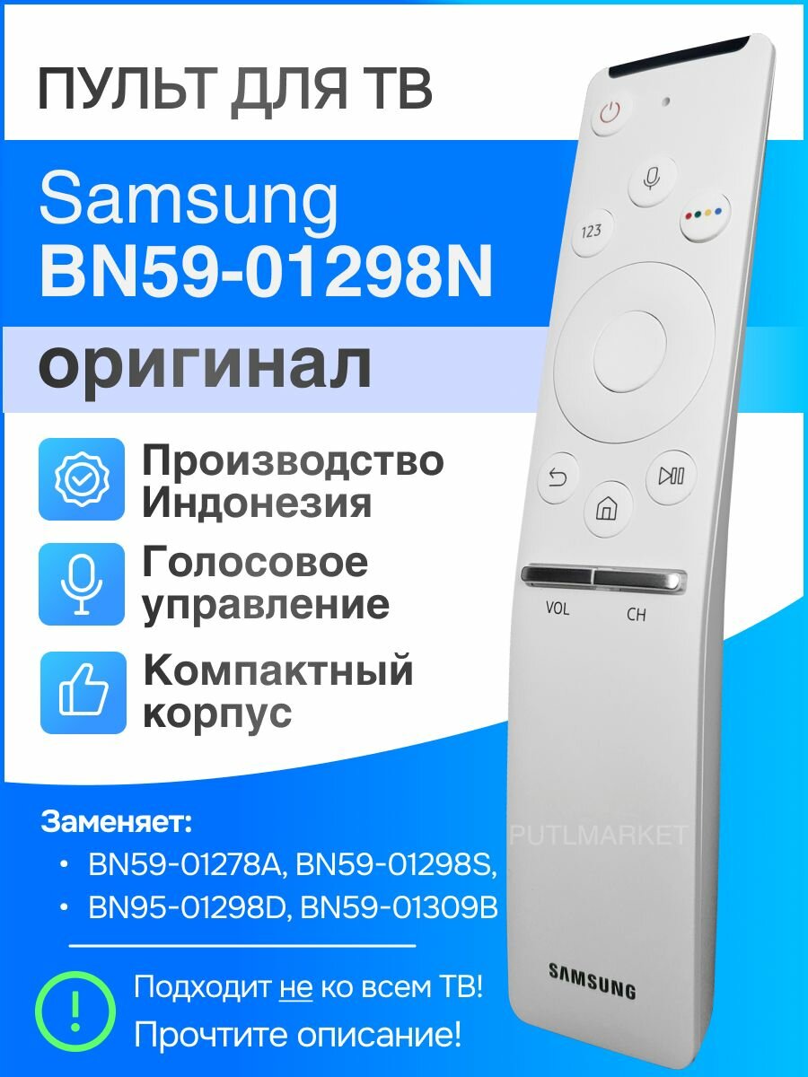 Samsung BN59-01298N (оригинал) голосовой пульт (замена BN59-01298D)