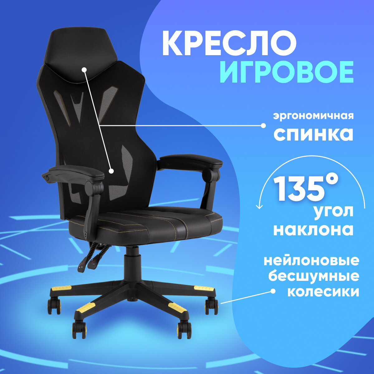 Кресло спортивное на колесиках TopChairs Айронхайд, черный/желтый