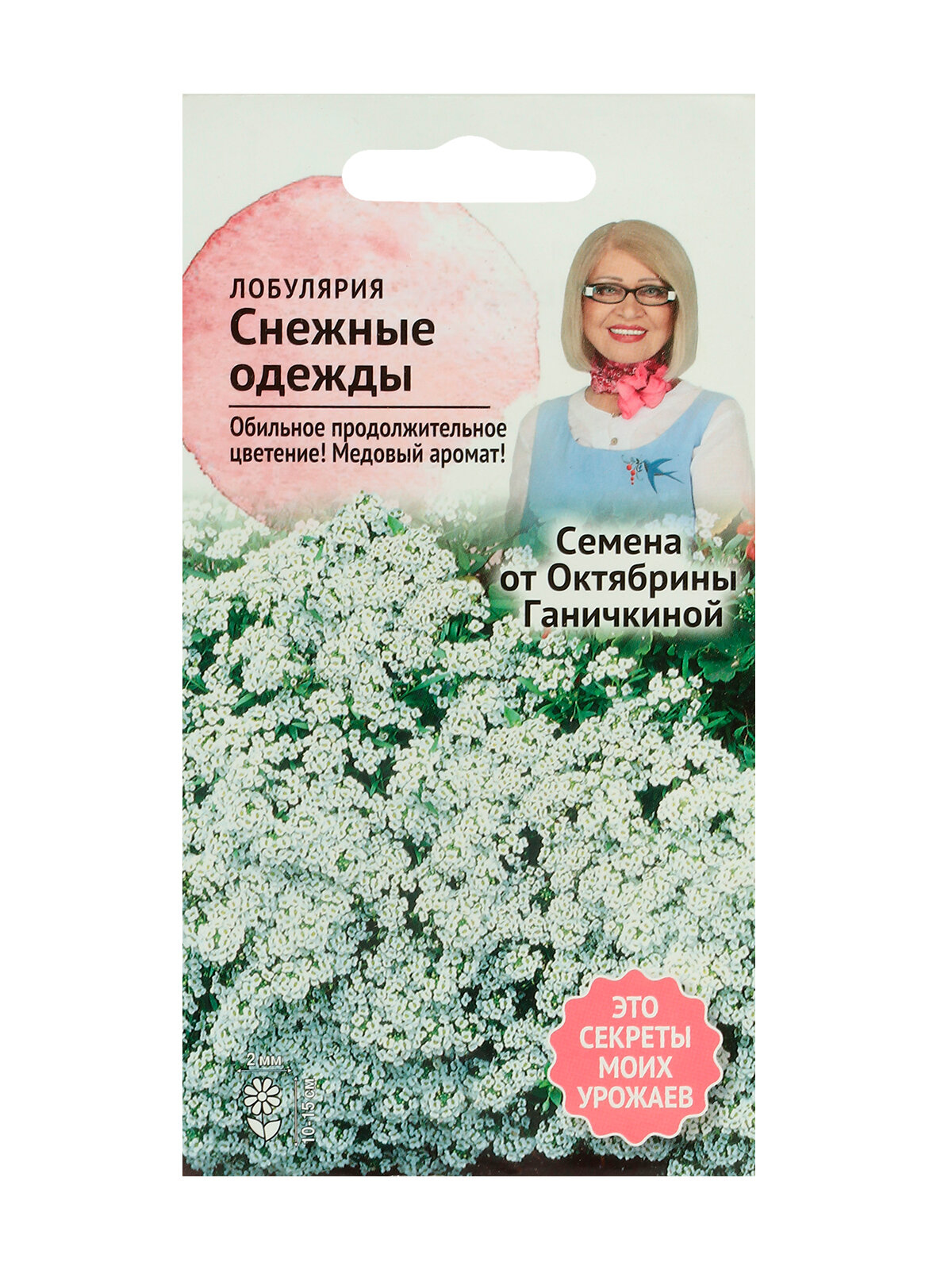 Алиссум (лобулярия) Снежные одежды 02 г семена однолетних цветов для сада дачи и дома однолетние цветы для балкона для горшков для выращивания