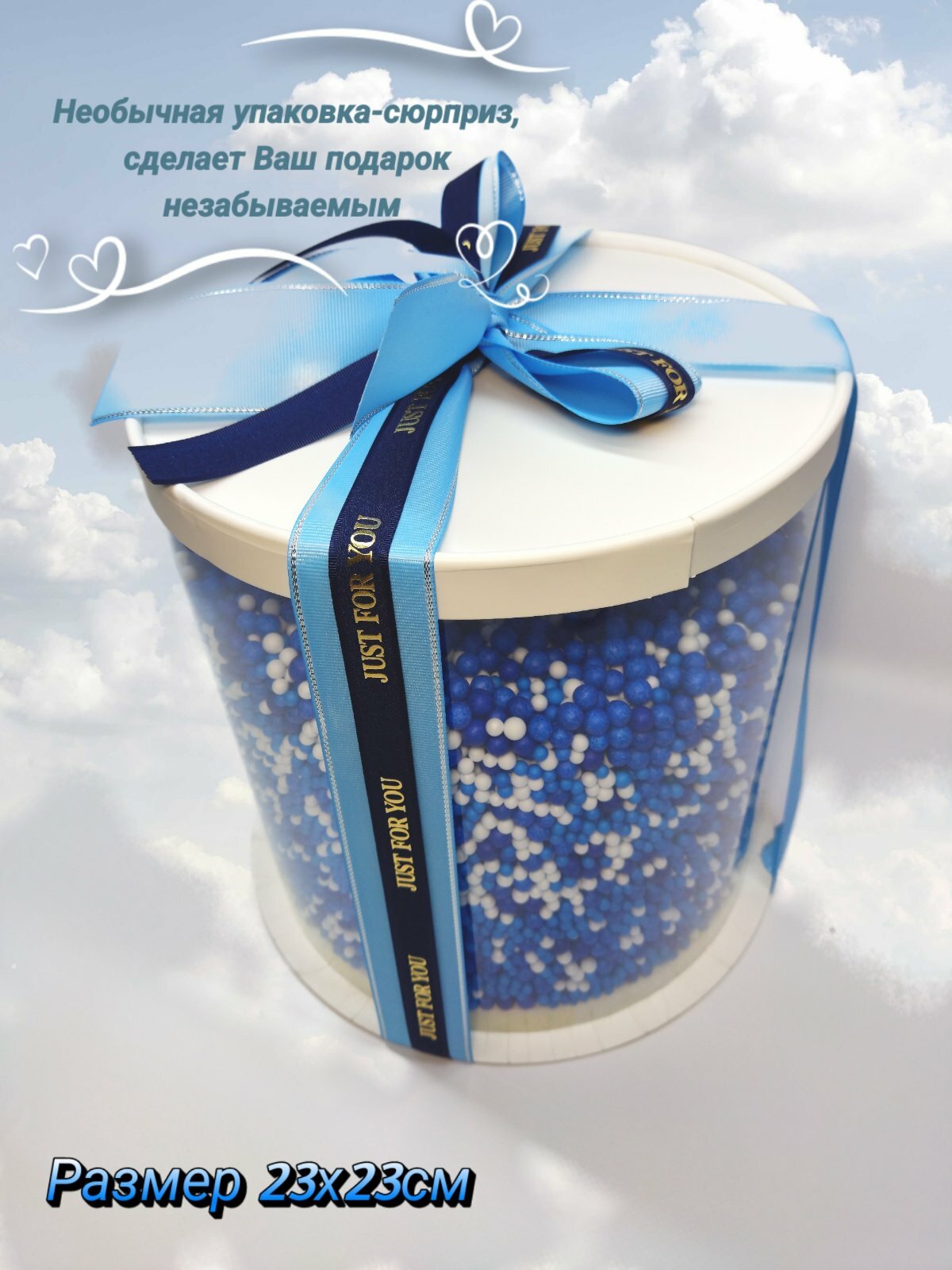 Коробка для подарка с шариками упаковка для подарка - сюрприз бело-синяя