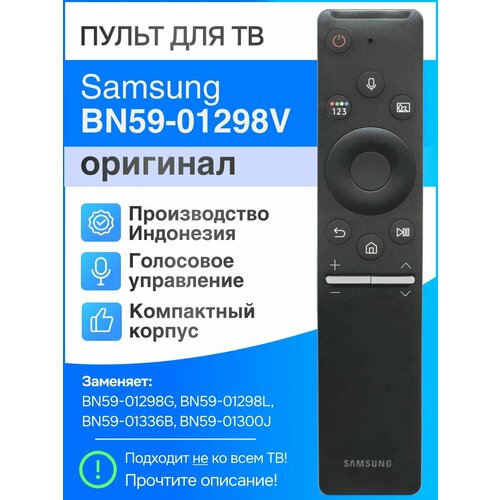 Samsung BN59-01298V (BN59-01298G) оригинал, голосовой Smart пульт