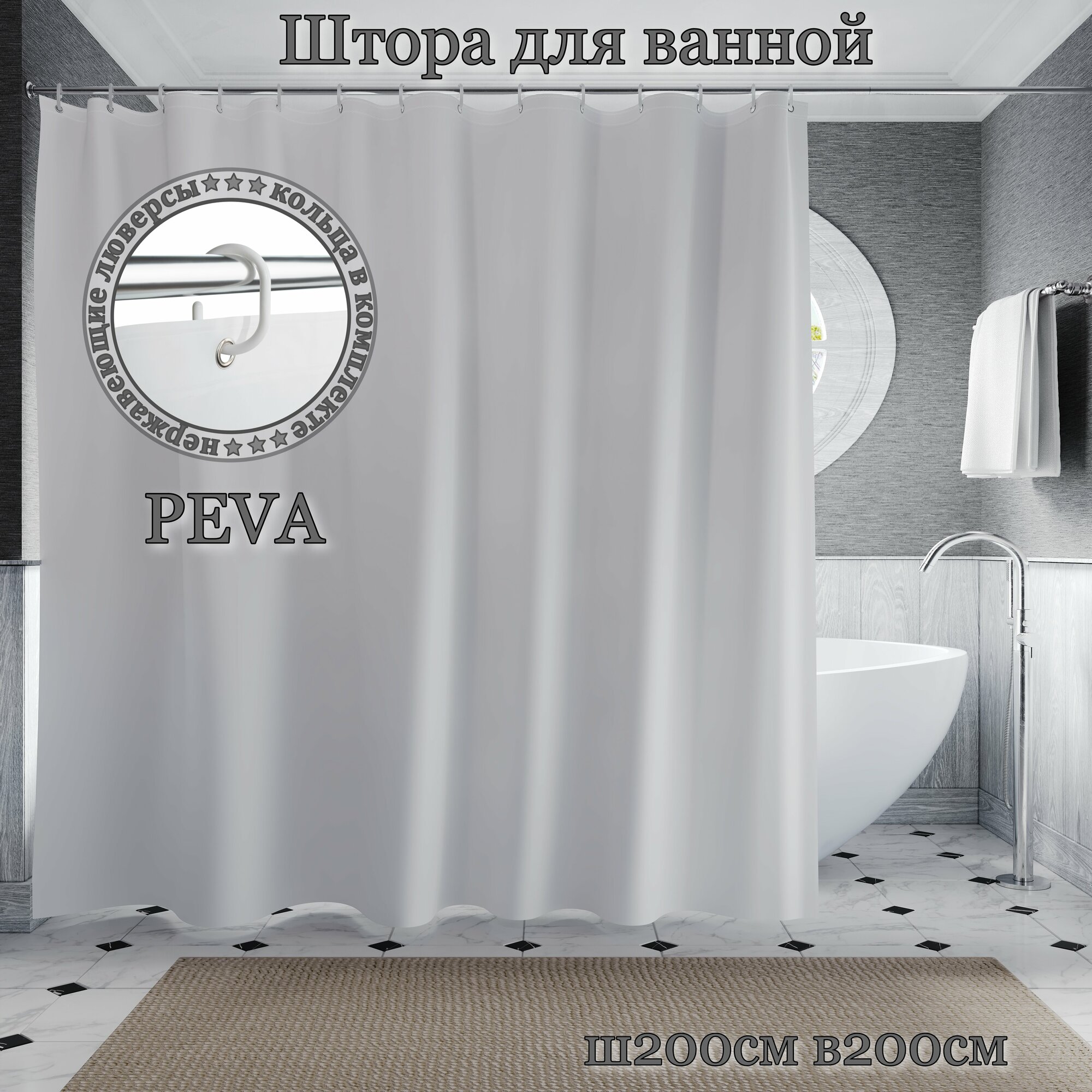 Штора для ванной INTERIORHOME Ш200хВ200см бежевая материал PEVA