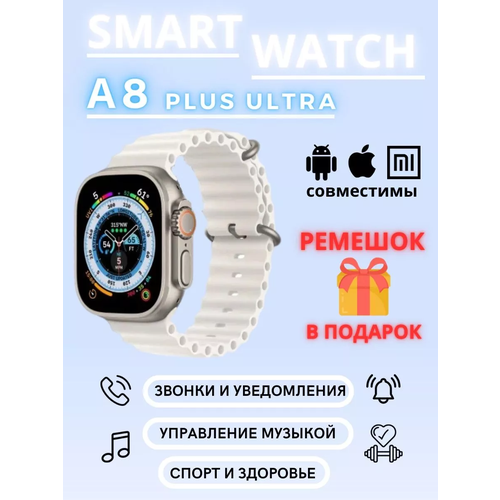 Смарт часы A8 ULTRA наручные 8 серии 45mm серый 199800₽