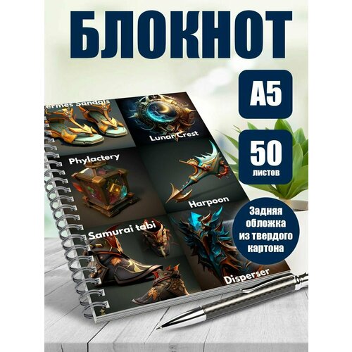 Блокнот игра Dota2