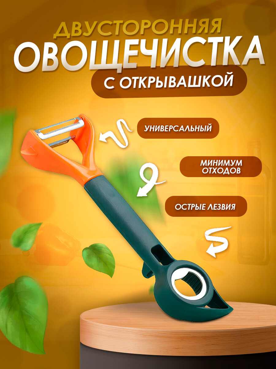 фото IBRICO/Овощечистка/универсальная