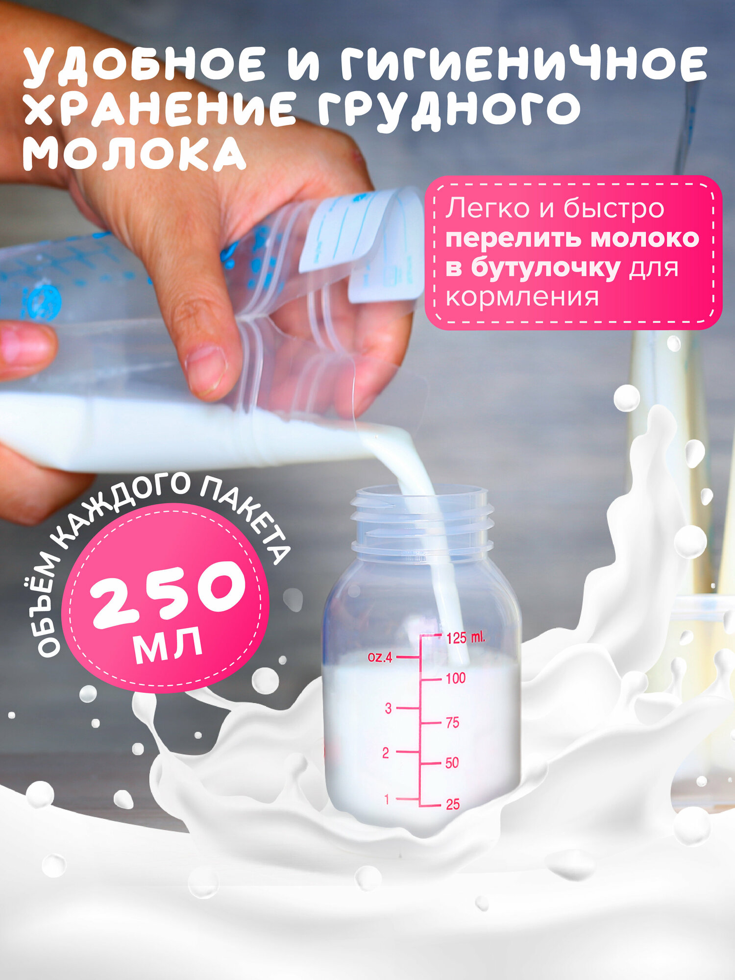 Пакеты для грудного молока Evo Mama, 250 мл, 30 шт. Пакеты для хранения грудного молока.