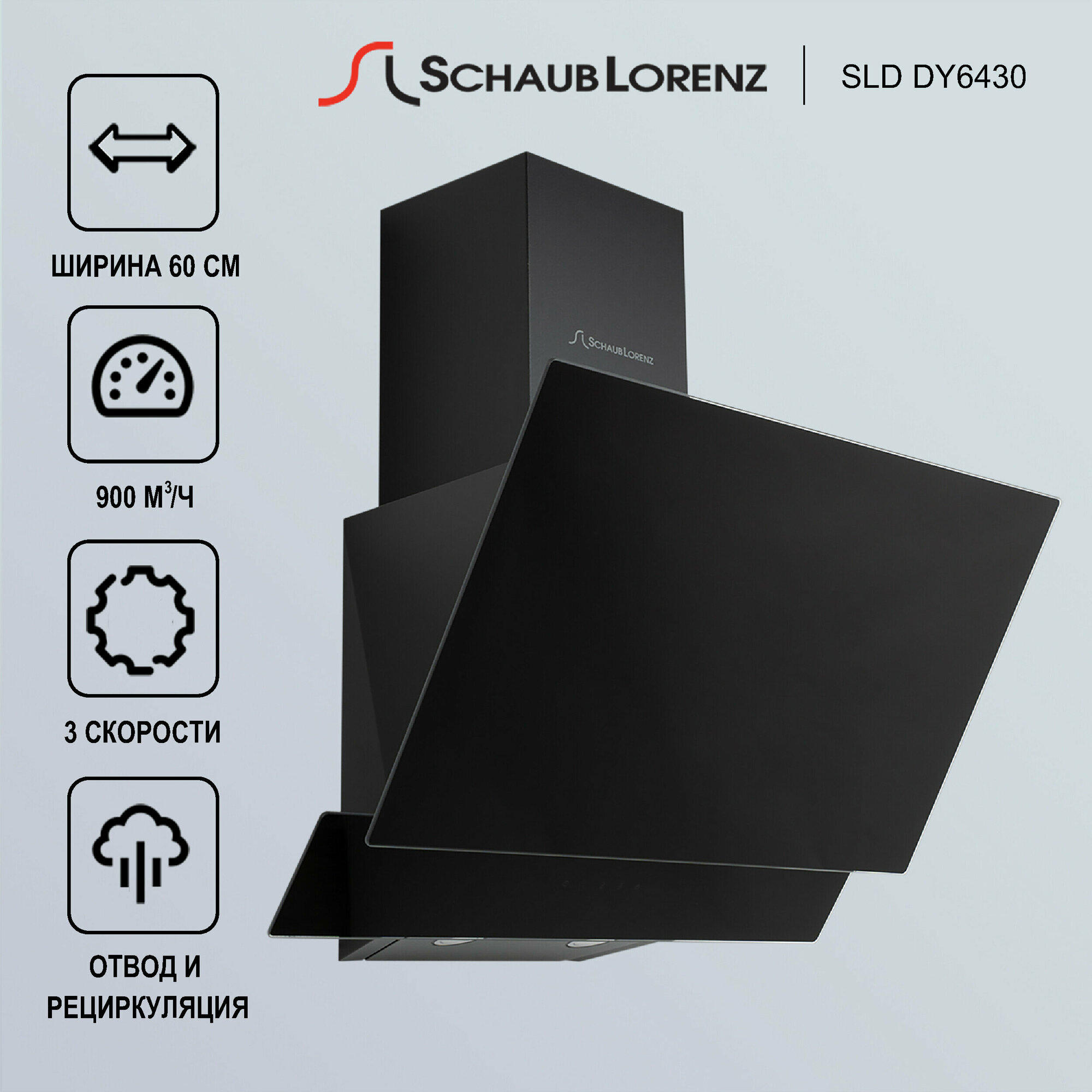 Вытяжка наклонная Schaub Lorenz SLD DY6430 60 3 скорости черное стекло