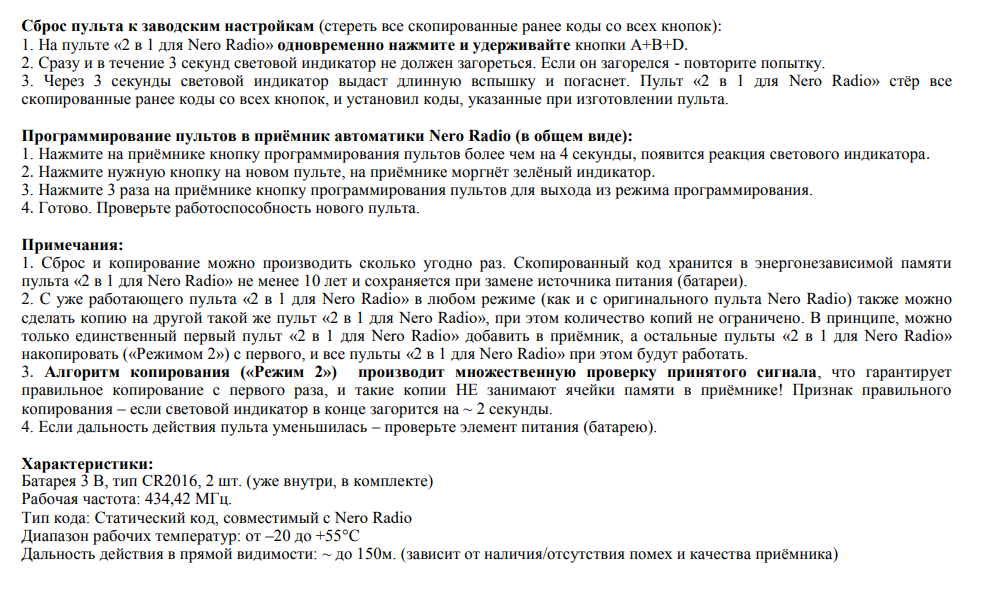 Пульт дубликатор 2 в1 для Nero Radio шлагбаумов и ворот. Замена оригинала + копировальщик! — фото 5