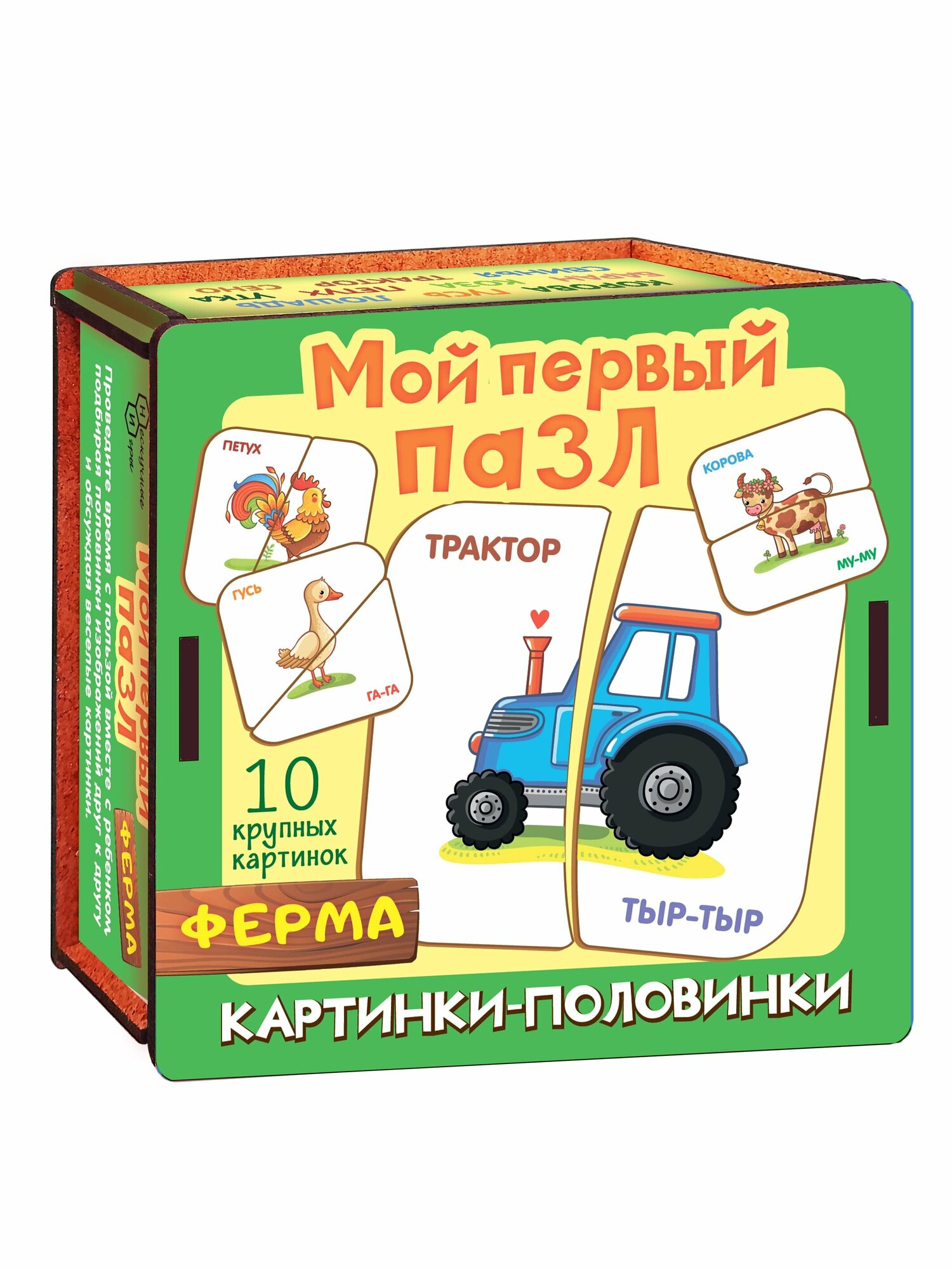 Мой первый пазл "Картинки-половинки. Ферма" Нескучные игры