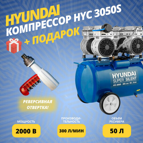 Воздушный компрессор Hyundai HYC 3050S + подарок компрессор hyundai hyc 1406s