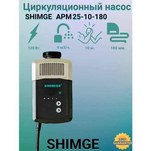 Циркуляционный насос Shimge APM 25-10-180