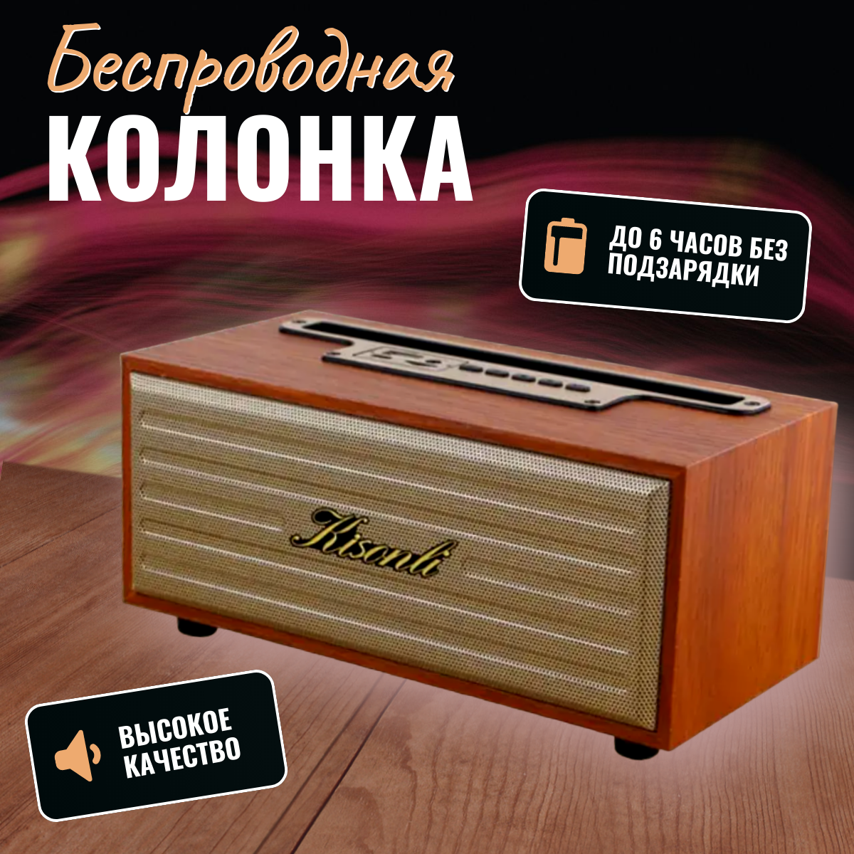 Беспроводная домашняя колонка Блютуз/ Ретро колнка с радио / bluetooth-колонка