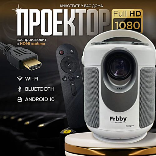 Купить Проектор Frbby P30 PRO Full HD Android TV, Портативный 5G, HDMI ...