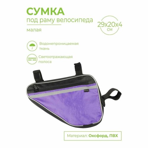 фото Сумка под раму велосипеда малая indigo 29х20х4см