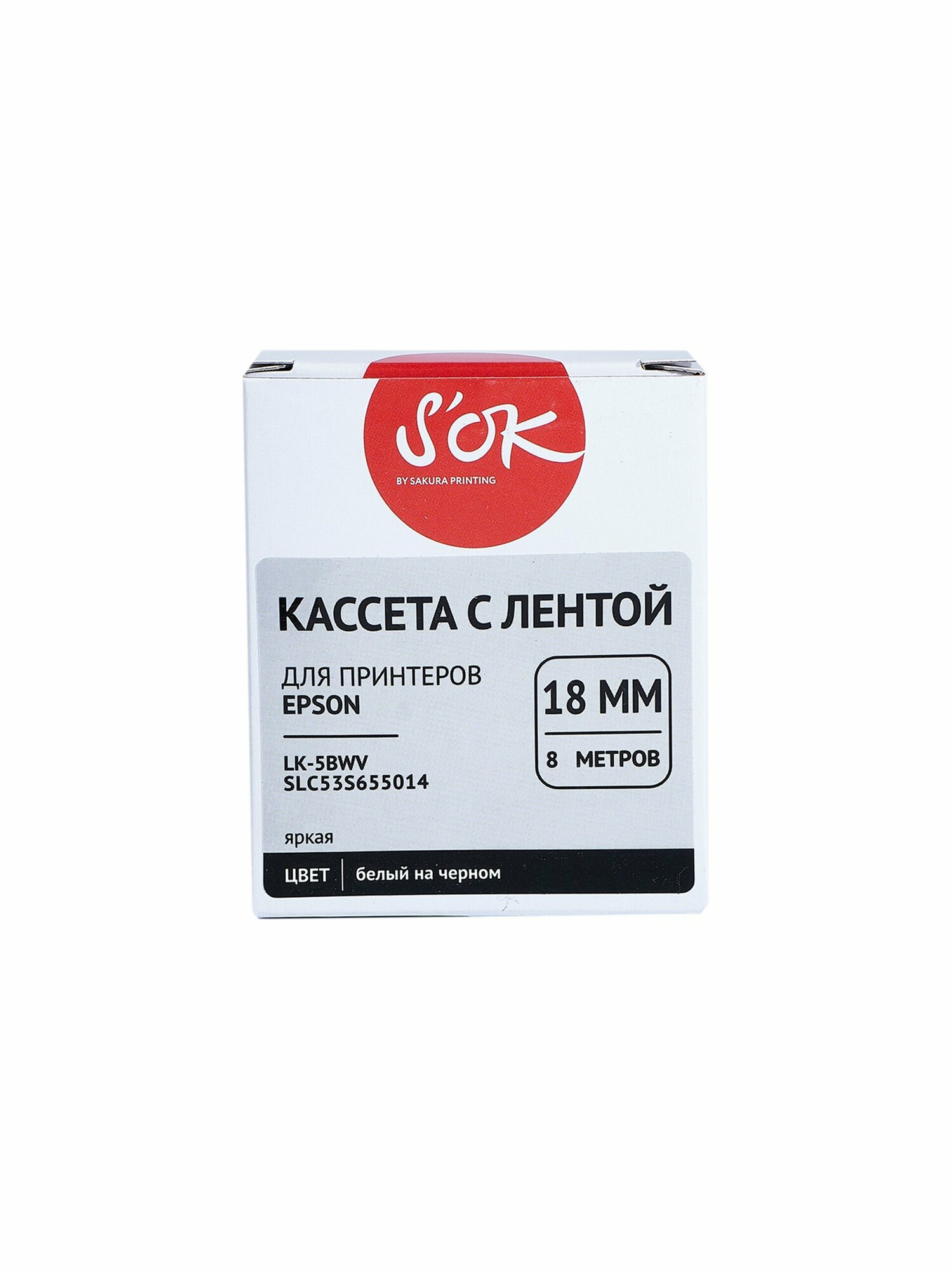 Кассета с лентой S'OK by Sakura Printing C53S655014 (LK-5WBV) для Epson белый на черном 18мм/8м яркая