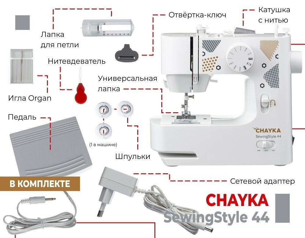 Швейная машина CHAYKA Чайка SewingStyle 44 + столик - фотография № 4