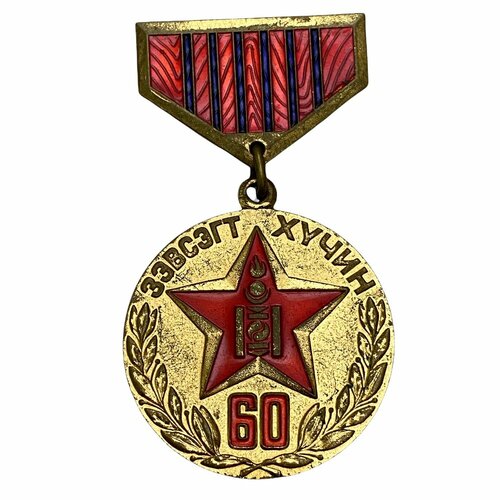 Монголия, медаль 60 лет Монгольской народной армии 1982 г. (8)
