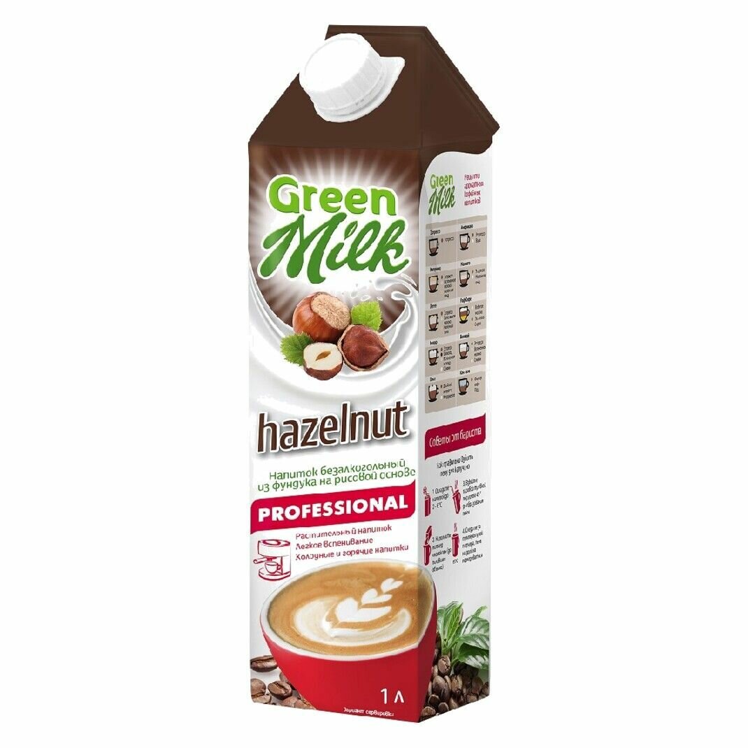 Растительное молоко Green milk Фундучное молоко (для кофе, десертов, выпечки)