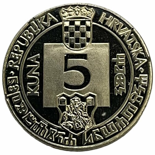 Хорватия 5 кун 1994 г. (500 лет изданию Глаголицы в городе Сень) (Proof)