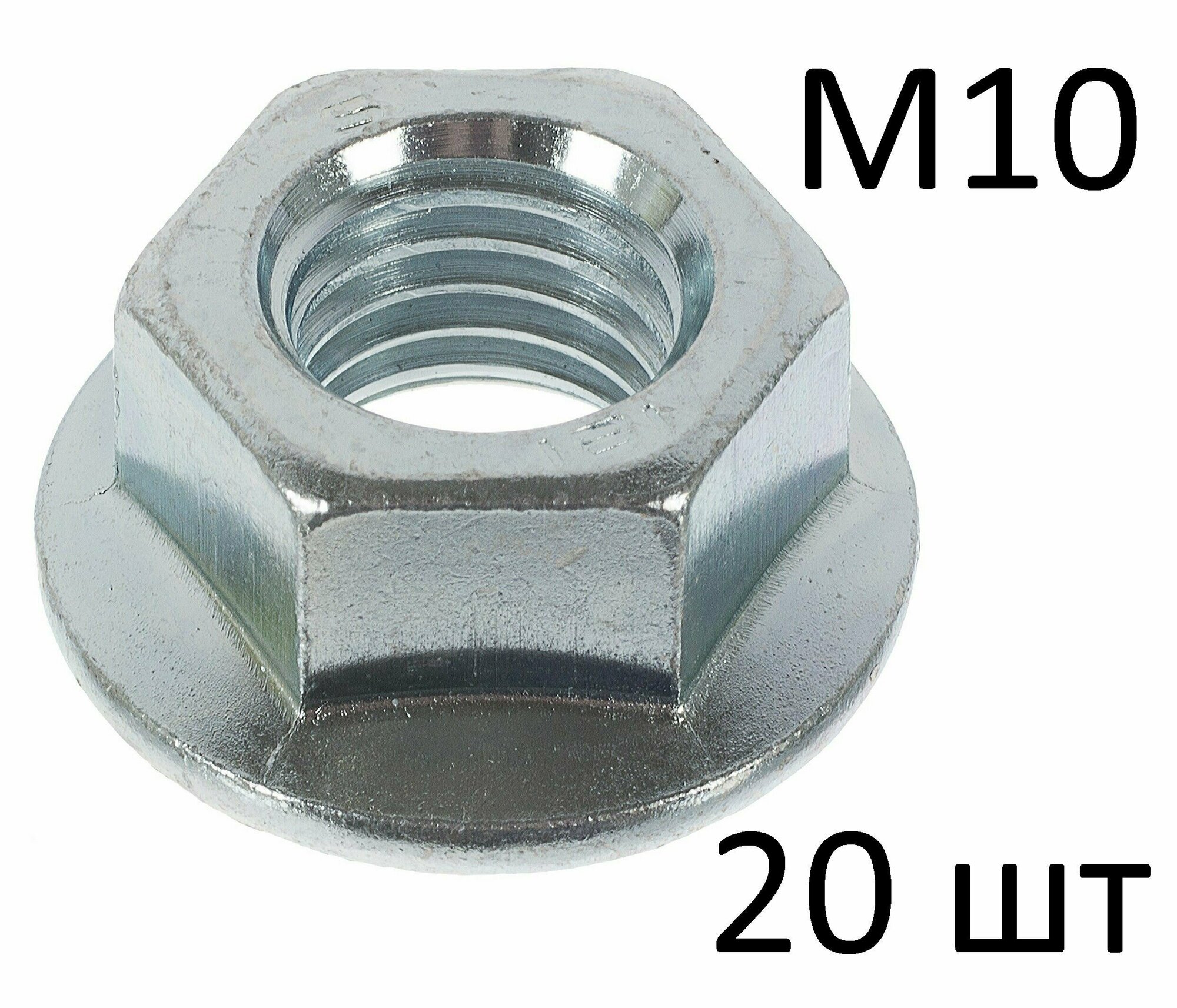 Гайка с фланцем М10 (20 шт)