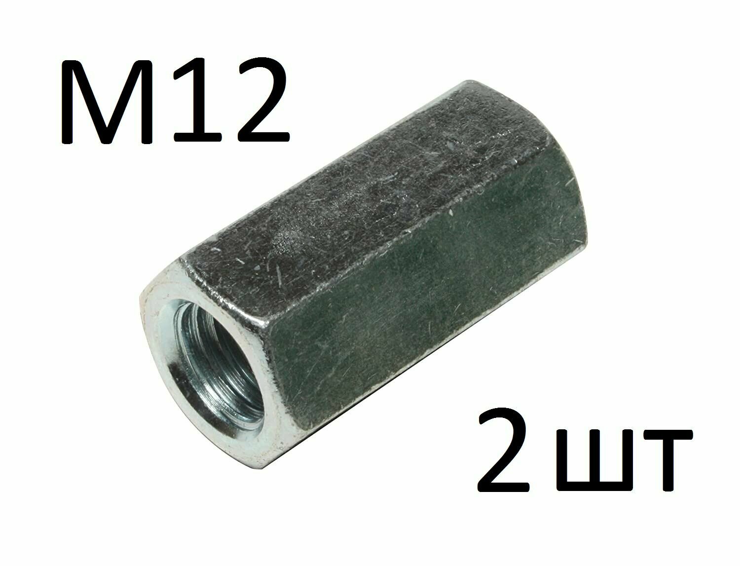 фото Гайка соединительная DIN 6334 М12 (2 шт)