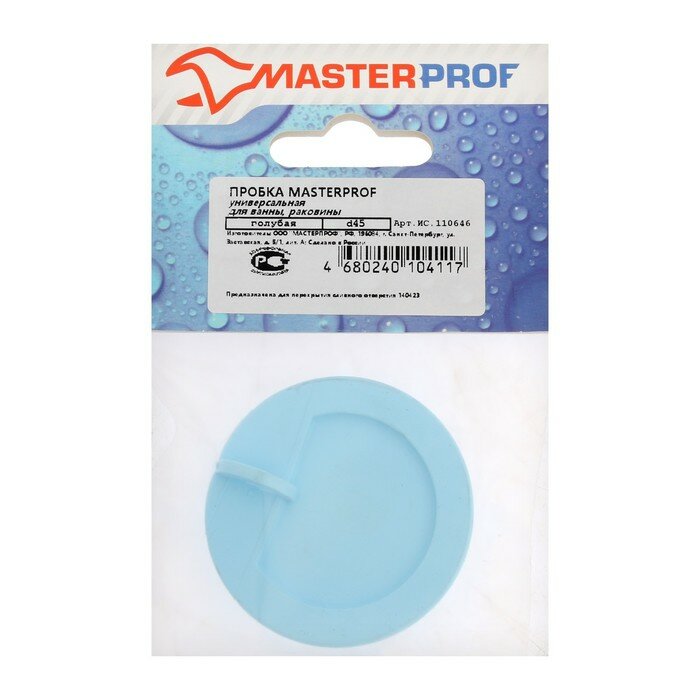 Пробка для ванны Masterprof ИС.110646, d=45 мм, ПВХ, голубая 9744801