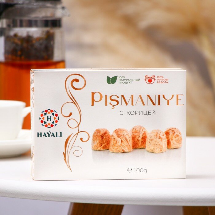 Восточная фантазия Халва хлопковая, Пишмание "HAYALI" с корицей 100 г - фото №1