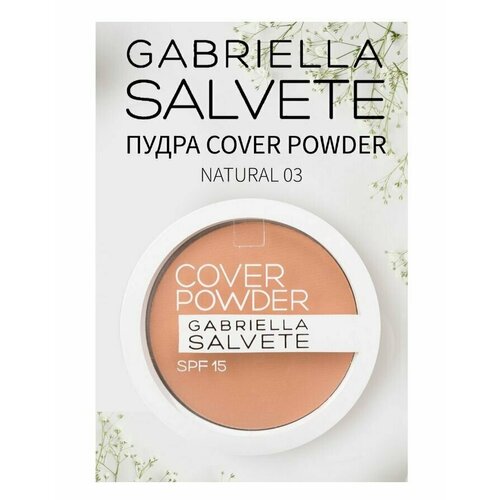 GABRIELLA SALVETE Пудра с высокой степенью покрытия COVER POWDER IVORY тон № 3