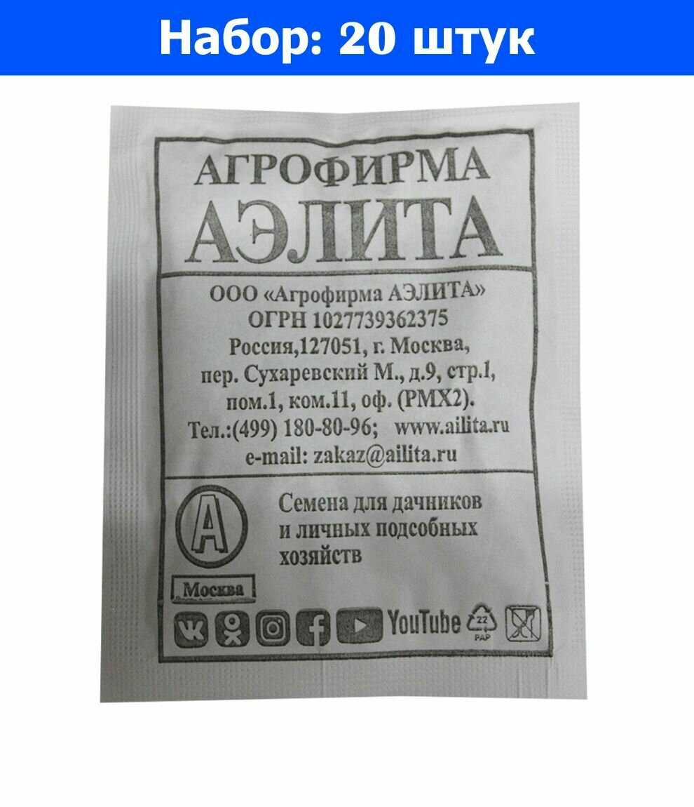 Лук репч. Стригуновский местный 1г Ранн (Аэлита) б/п 20/800 - 20 пачек семян