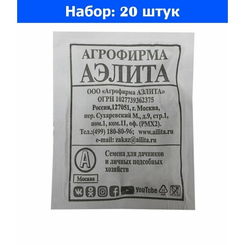 Капуста б/к Московская поздняя 15 0,3г Позд (Аэлита) б/п 20/1000 - 20 пачек семян