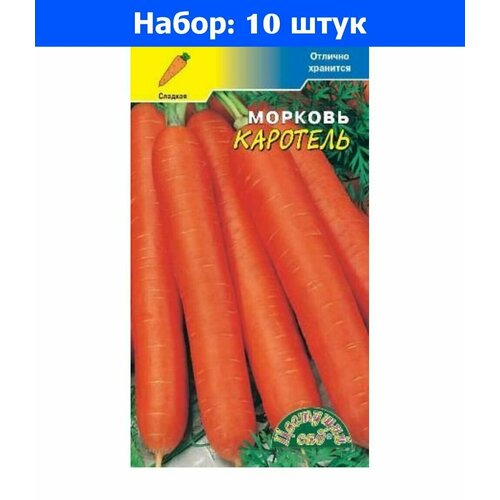 Морковь Каротель 1г Ср (Цвет. сад) - 10 пачек семян морковь восточная красавица 1г ср сиб сад 10 пачек семян