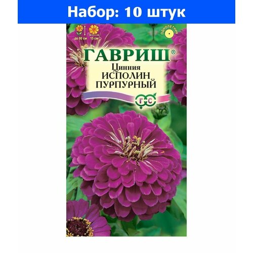 Цинния Исполин Пурпурный 0,3г Одн 90см (Гавриш) - 10 пачек семян