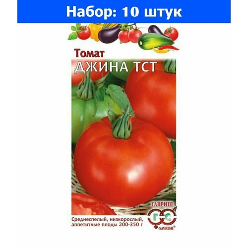 Томат Джина ТСТ 0,05г Дет Ср (Гавриш) - 10 пачек семян