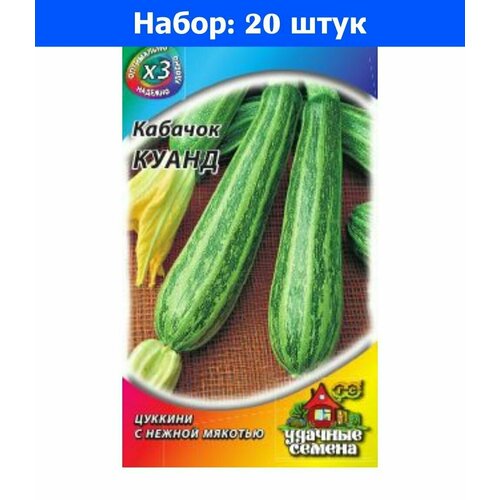 Кабачок Куанд 1,5г Ср (Гавриш) ХИТ х3 - 20 пачек семян петрушка итальянский богатырь 2г ср гавриш хит х3 20 500 20 пачек семян