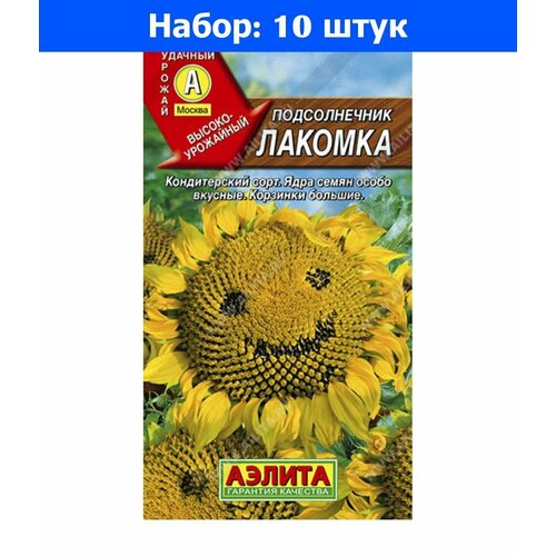 Подсолнечник Лакомка 5г Ср (Аэлита) - 10 пачек семян семена подсолнечник лакомка ср аэлита 5г